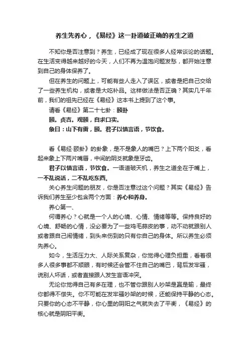 养生先养心，《易经》这一卦道破正确的养生之道