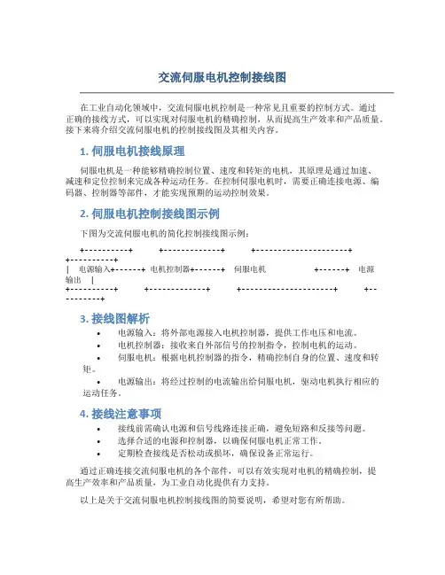 交流伺服电机控制接线图
