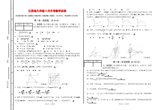 2020年江苏省九年级3月月考数学试卷(含详细答案)