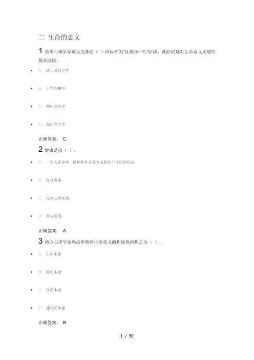 积极心理学测试参考答案