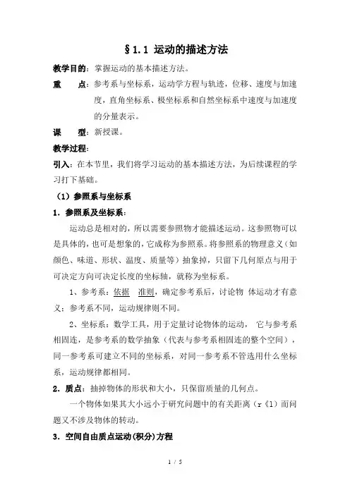 1.1运动的描述方法