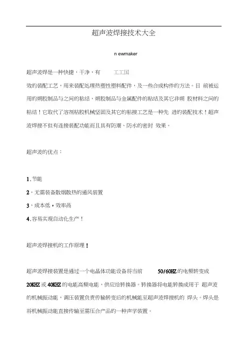 超声波焊接技术