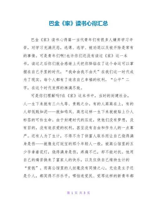 巴金《家》读书心得汇总