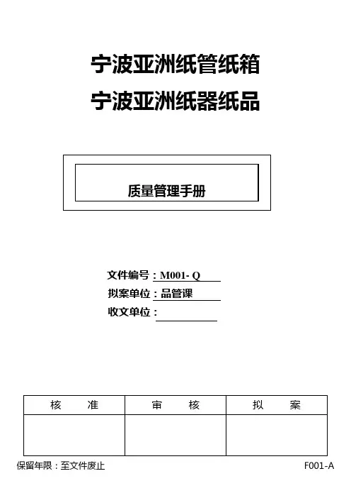 ISO90012000质量手册范本