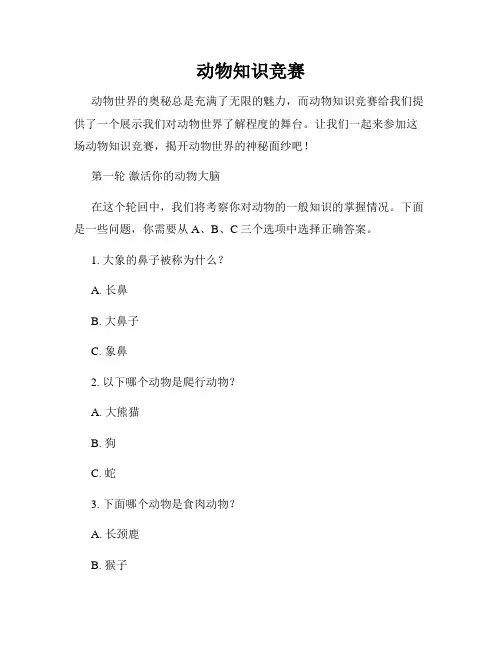 动物知识竞赛