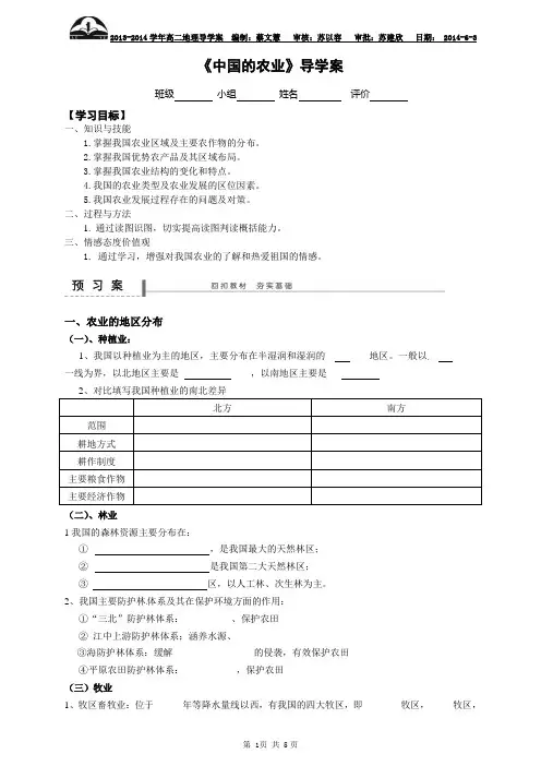 《中国的农业》导学案第一课时