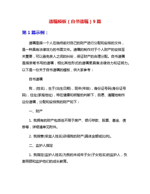遗嘱模板(自书遗嘱)9篇
