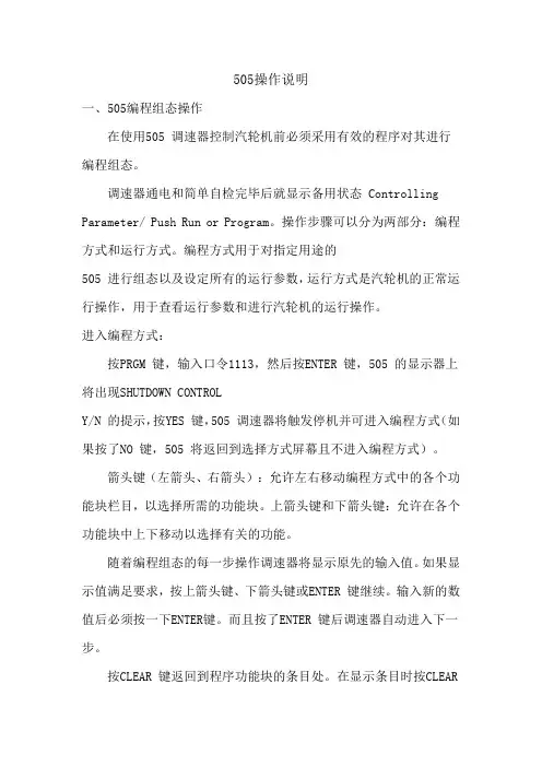 505操作说明