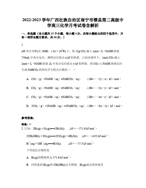 2022-2023学年广西壮族自治区南宁市横县第二高级中学高三化学月考试卷含解析