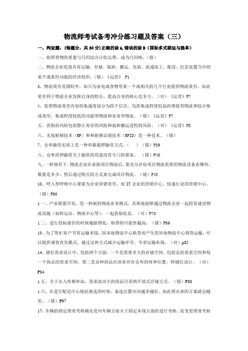 物流师考试备考冲分练习题和答案