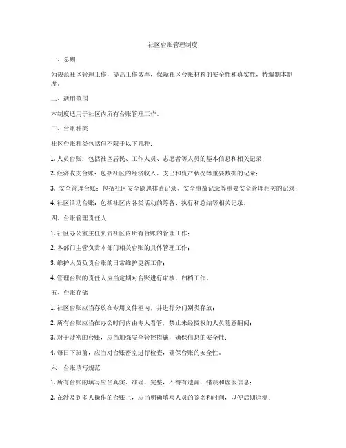 社区台账管理制度