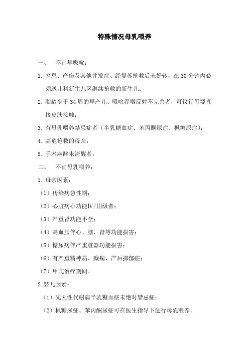 特殊情况母乳喂养