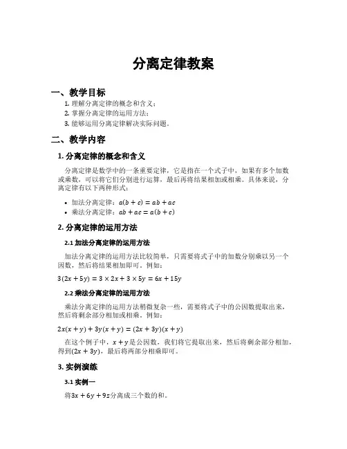 分离定律教案