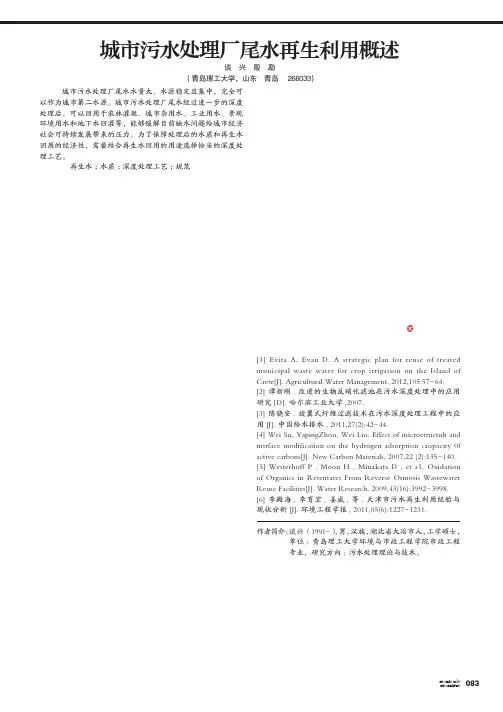 城市污水处理厂尾水再生利用概述