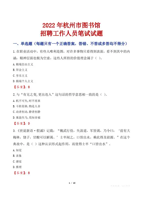 杭州市图书馆招聘考试真题