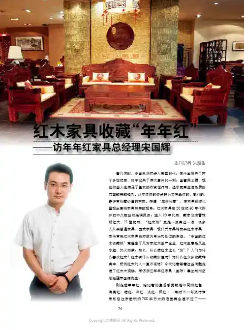 红木家具收藏“年年红”——访年年红家具总经理宋国辉