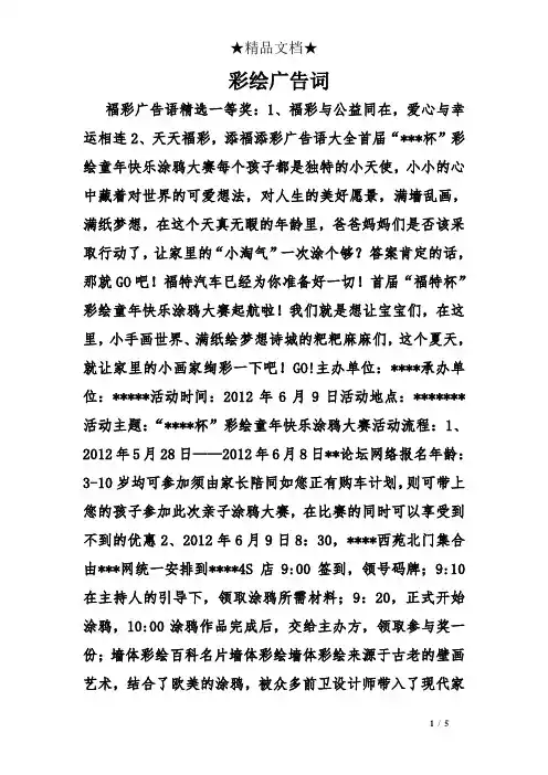 彩绘广告词