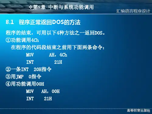 第八章系统功能调用