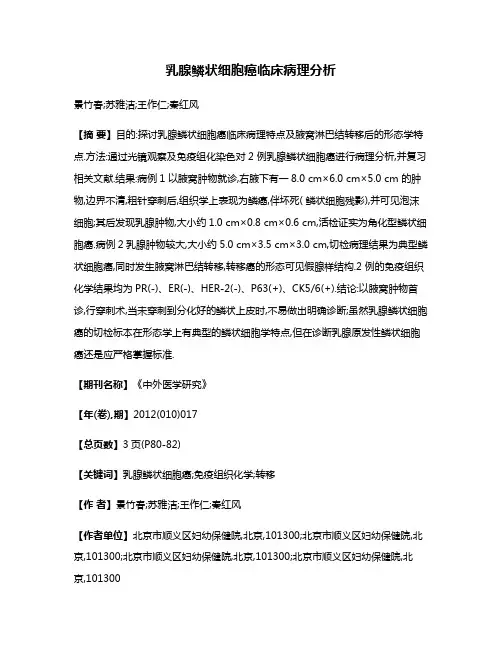 乳腺鳞状细胞癌临床病理分析