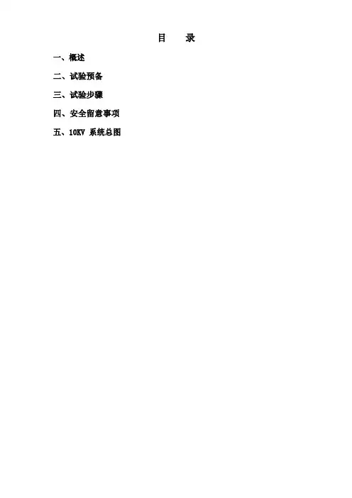 301高压配电室反送电方案