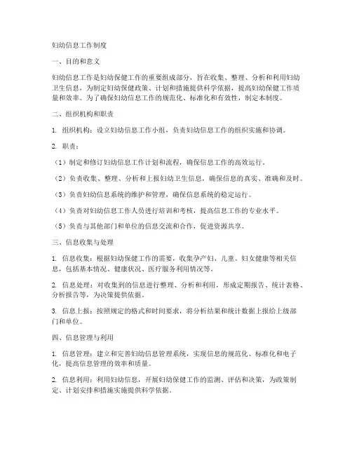 妇幼信息的工作制度