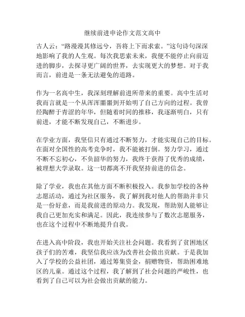 继续前进申论作文范文高中