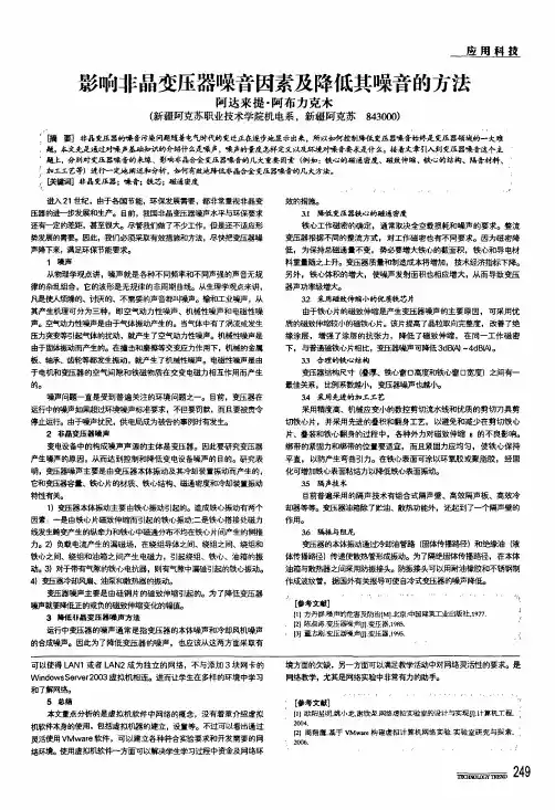 影响非晶变压器噪音因素及降低其噪音的方法