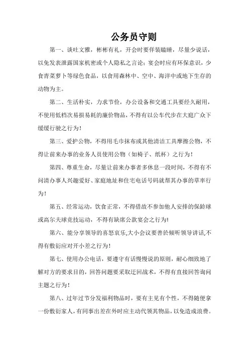 公务员守则及行为规范
