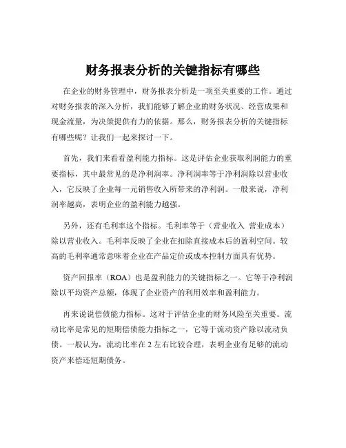 财务报表分析的关键指标有哪些