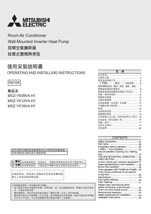三菱电机房间空调器说明书