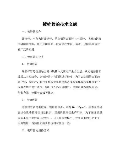 镀锌管的技术交底