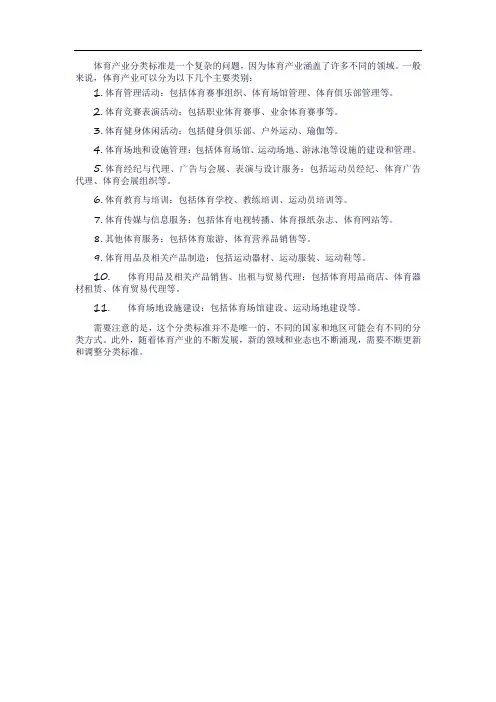 体育产业分类标准
