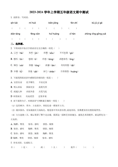 部编版语文五年级上册期中考试卷附答案解析