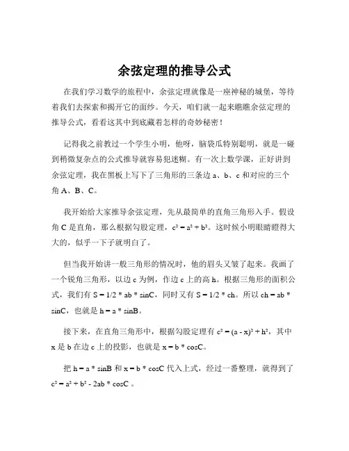 余弦定理的推导公式