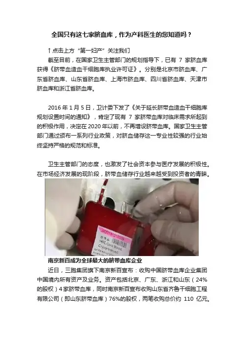 全国只有这七家脐血库，作为产科医生的您知道吗？
