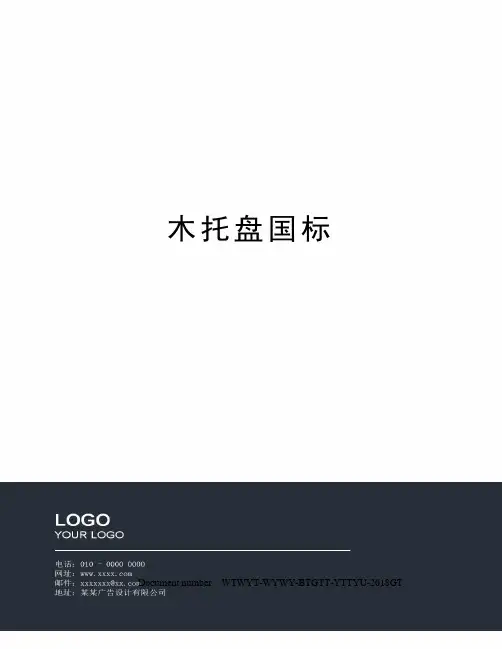 木托盘国标