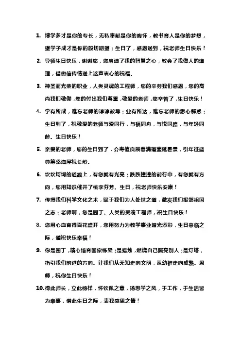 导师生日祝福文案