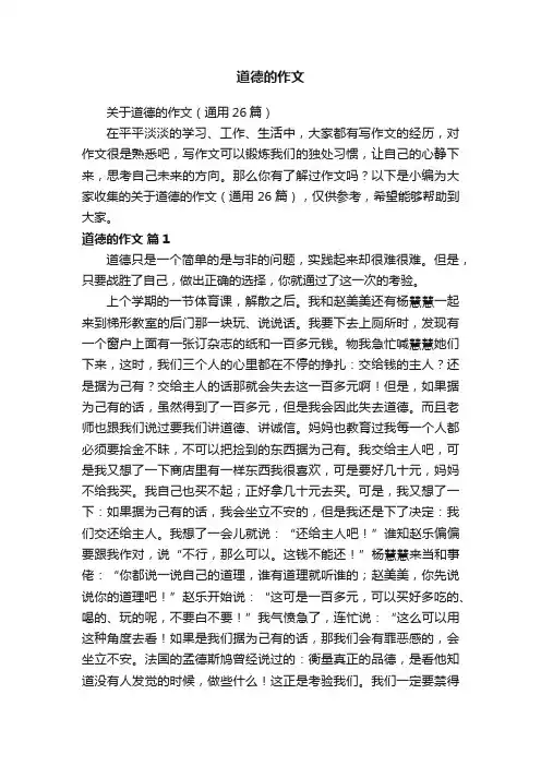 道德的作文