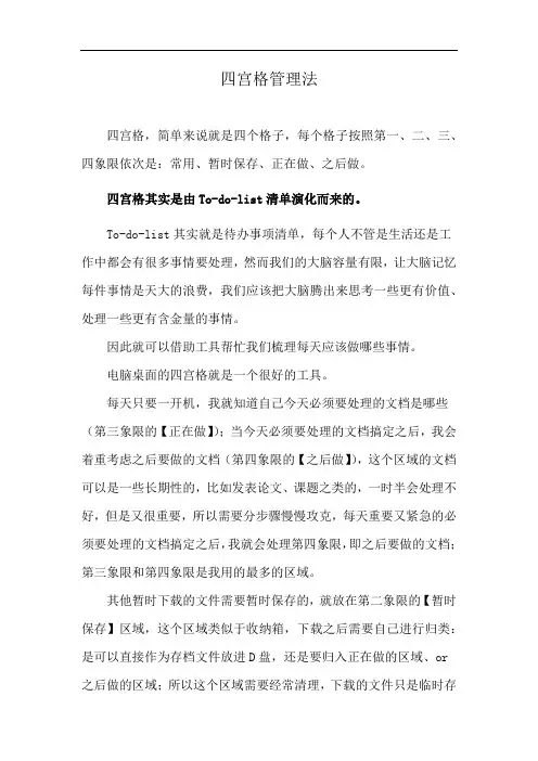 四宫格管理法