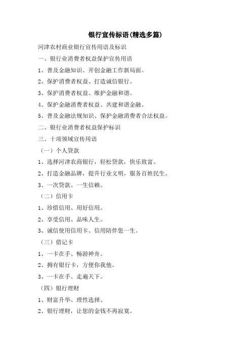 银行宣传标语(精选多篇)