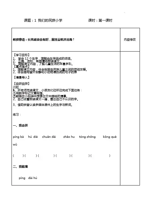 人教出版三学年语文上册导学案全册