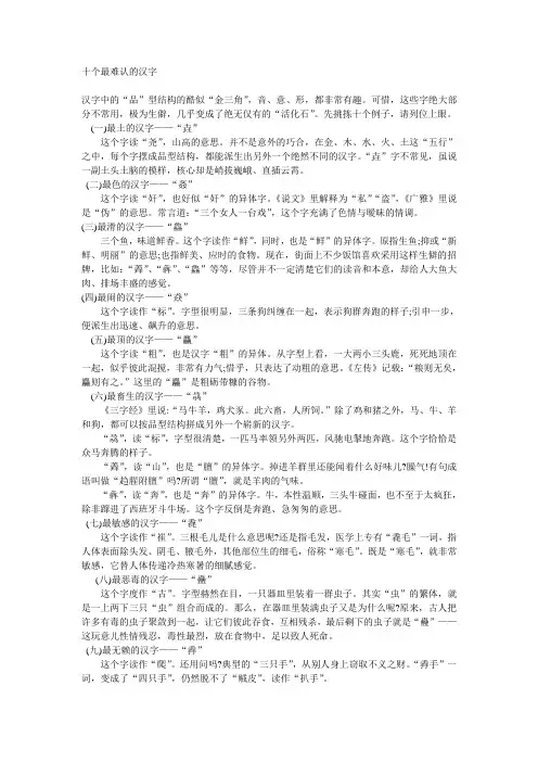 十个最难认的汉字