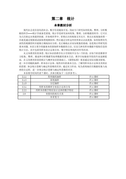 人教A版数学必修三教案：§2.1.1简单随机抽样 (2)