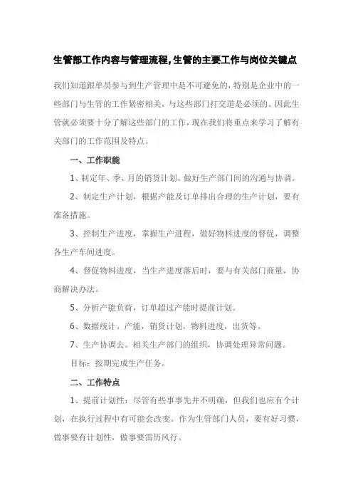 生管部工作内容与管理流程,生管的主要工作与岗位关键点