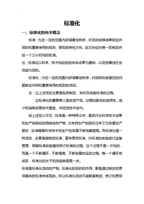规范标准化,模块化,系列化