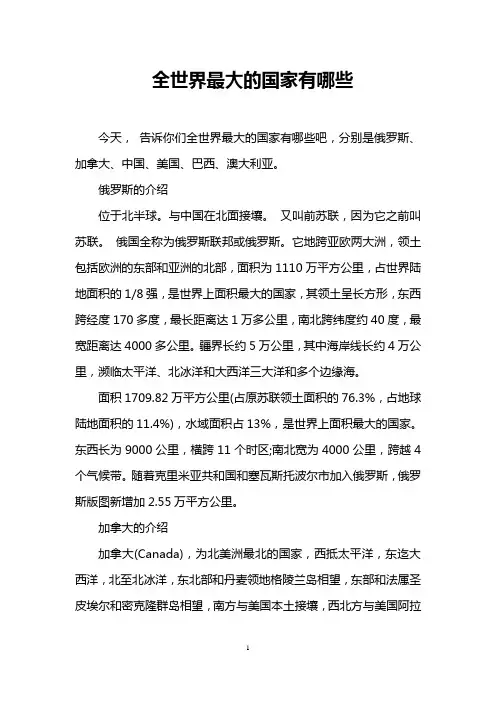 全世界最大的国家有哪些