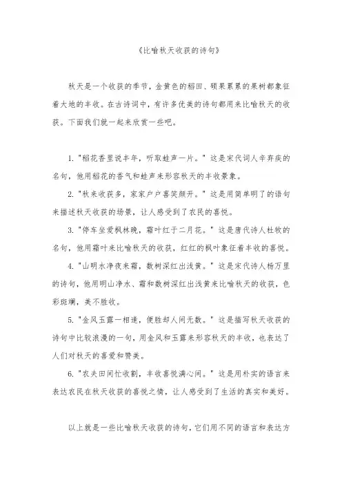 比喻秋天收获的诗句