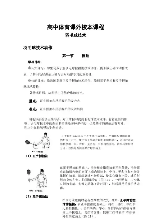 羽毛球校本课程1