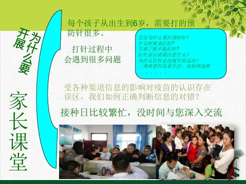 预防接种妈妈课堂标准PPT.