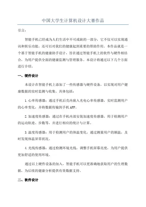 中国大学生计算机设计大赛作品